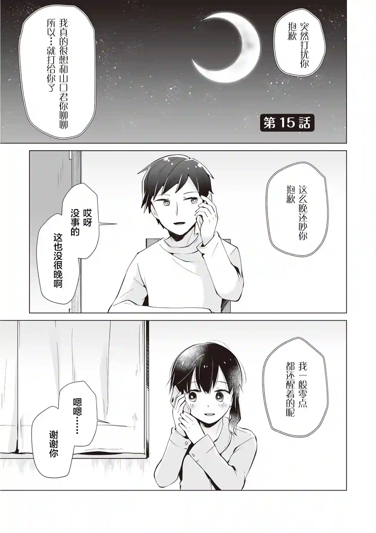 邻座的佐藤同学第15话