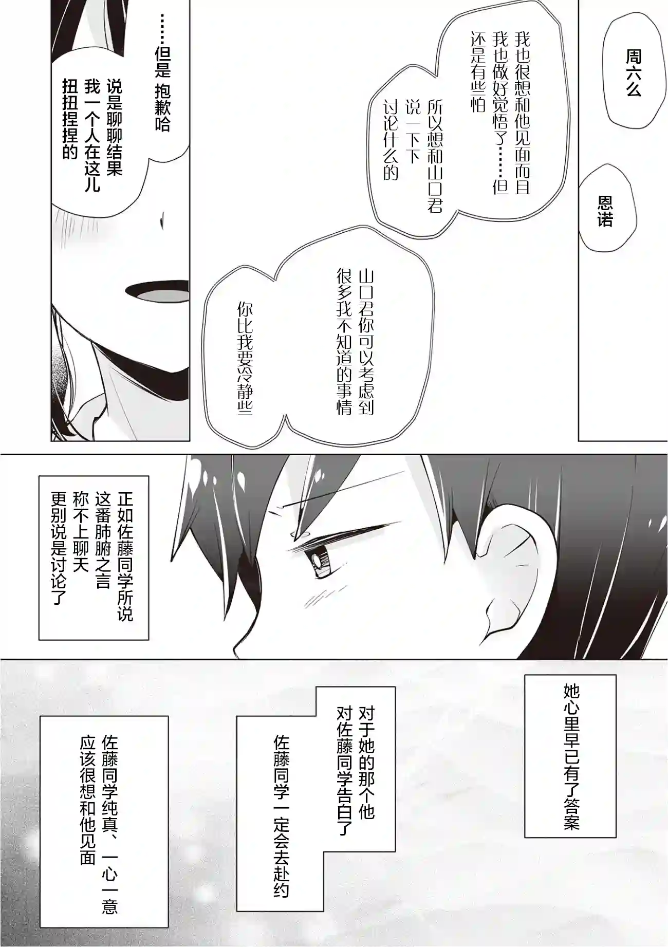 邻座的佐藤同学第15话