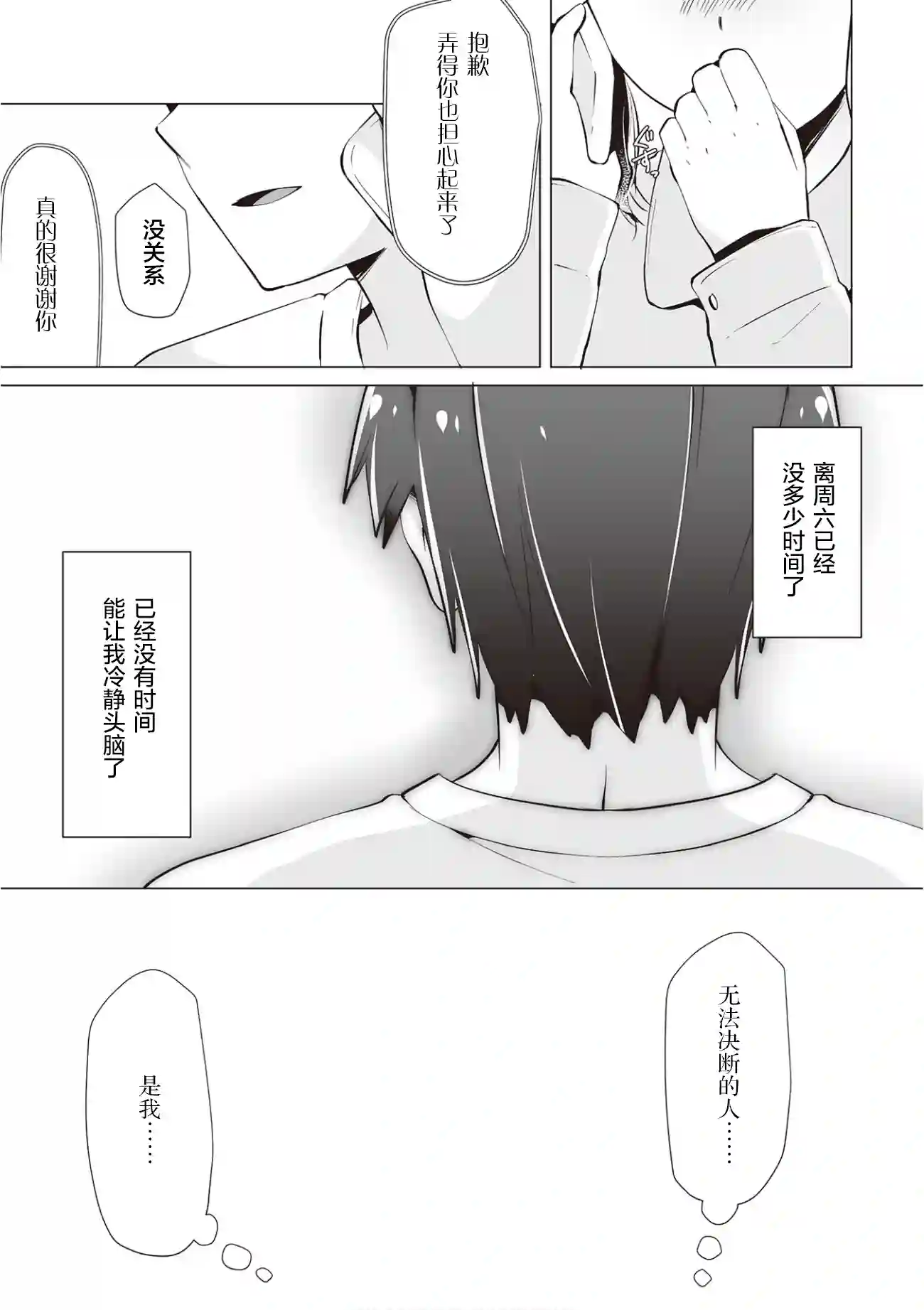 邻座的佐藤同学第15话