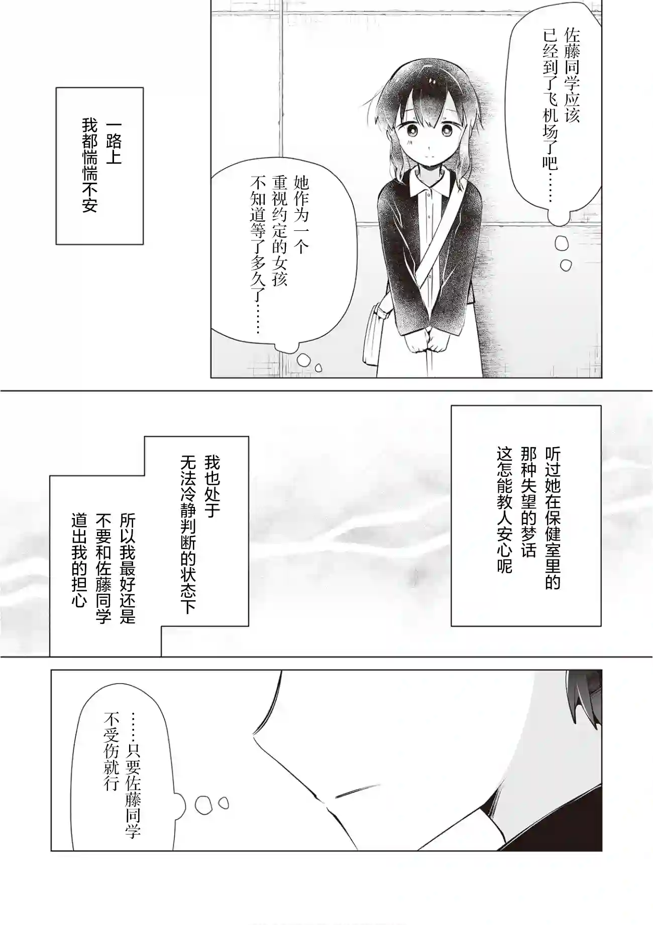 邻座的佐藤同学第15话