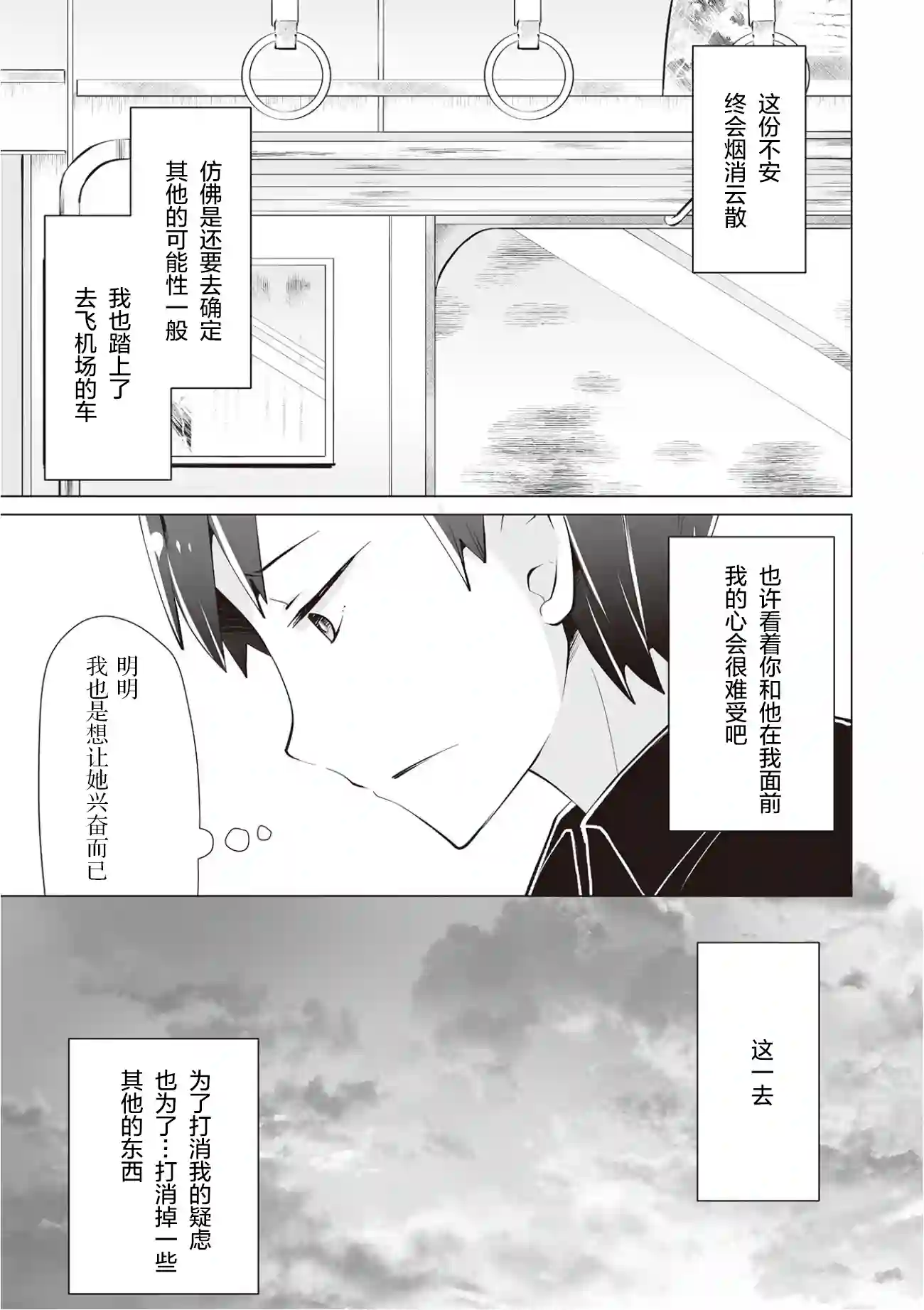 邻座的佐藤同学第15话