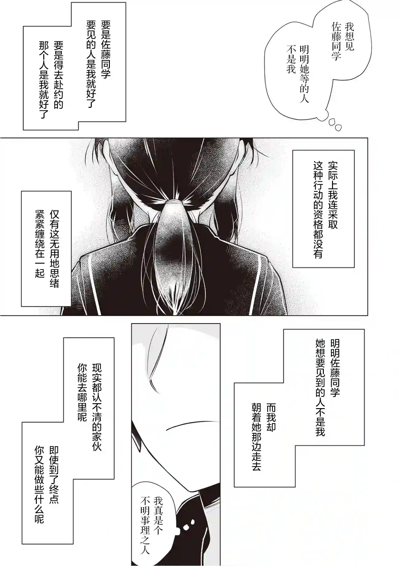 邻座的佐藤同学第15话