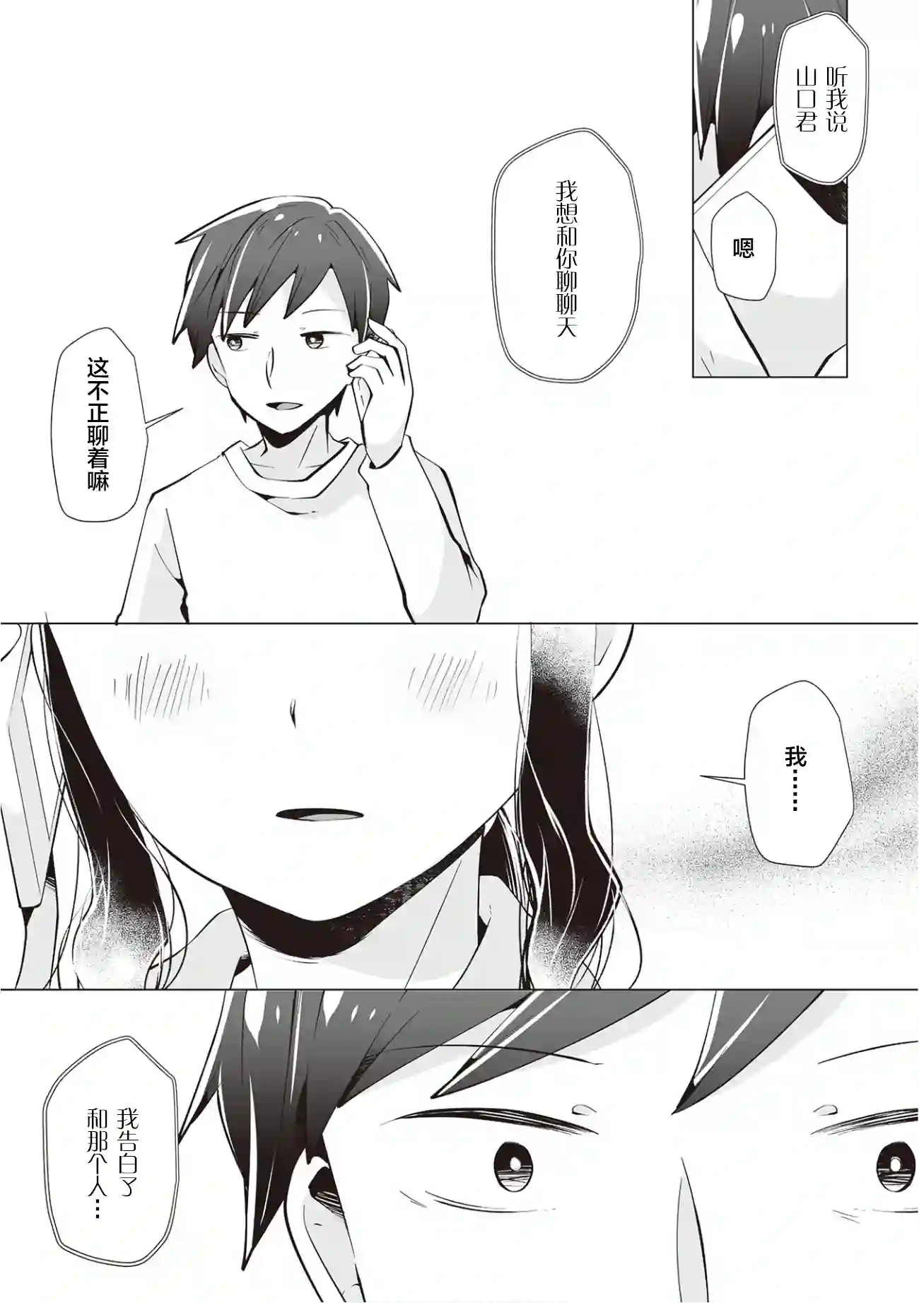 邻座的佐藤同学第15话