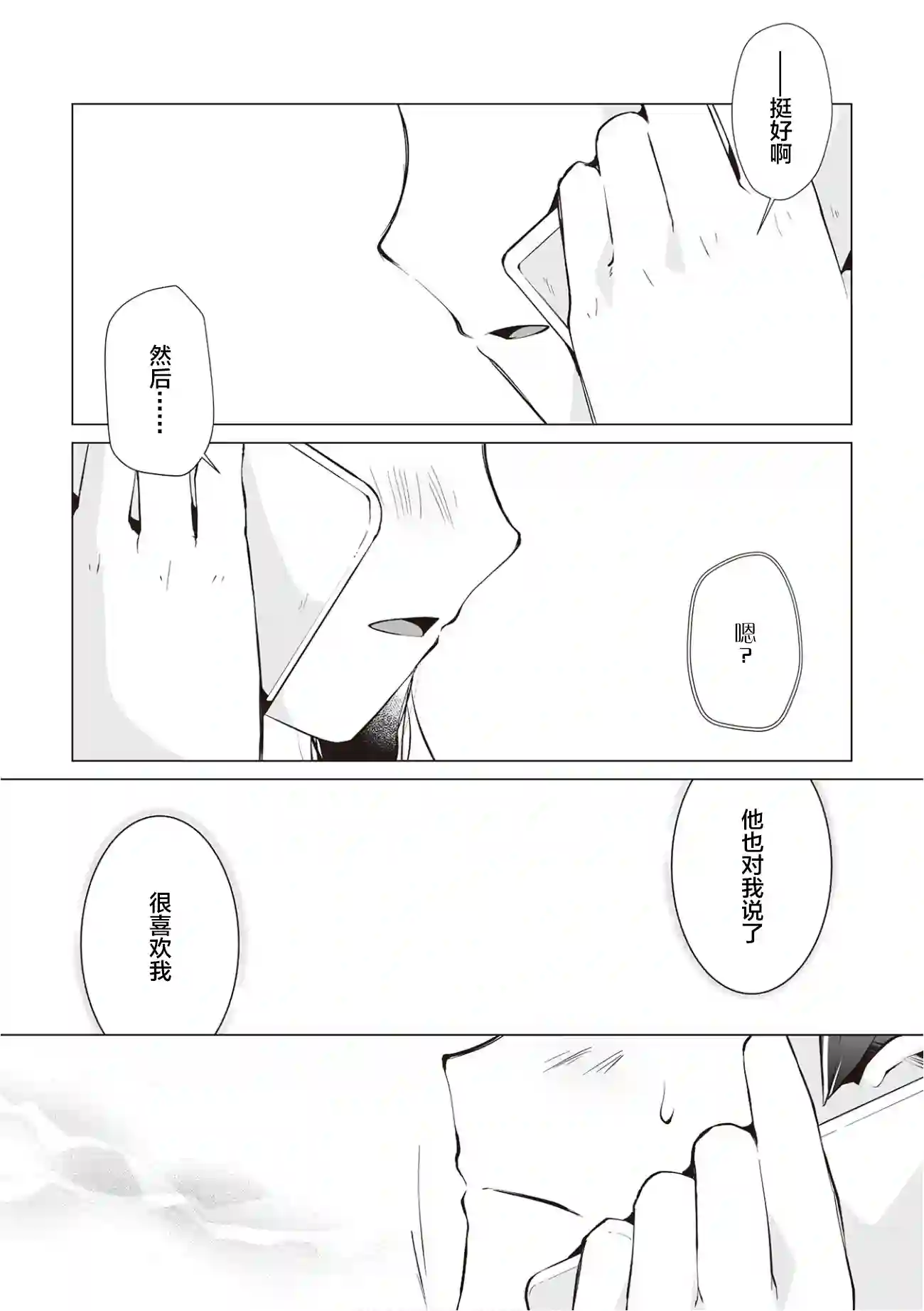 邻座的佐藤同学第15话