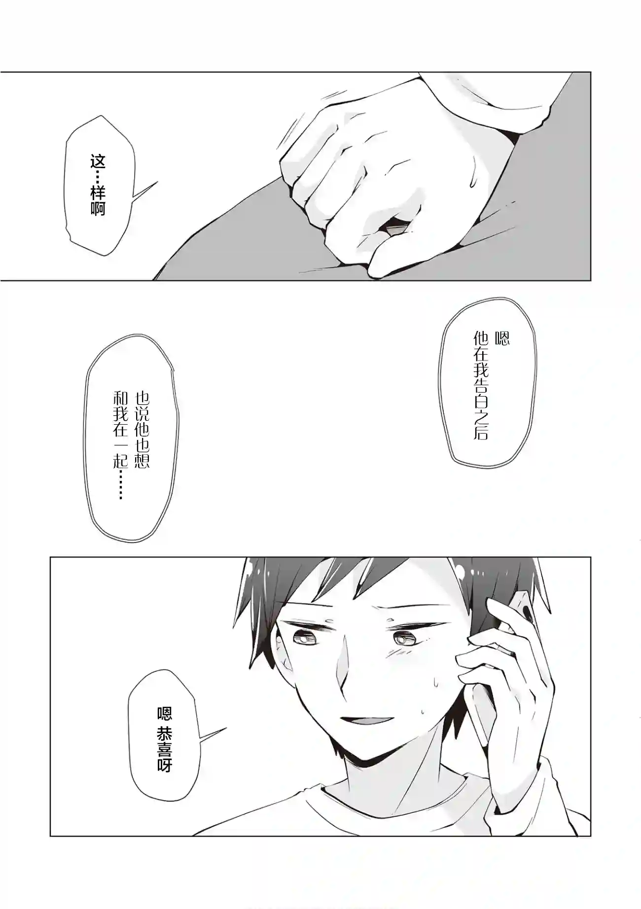 邻座的佐藤同学第15话