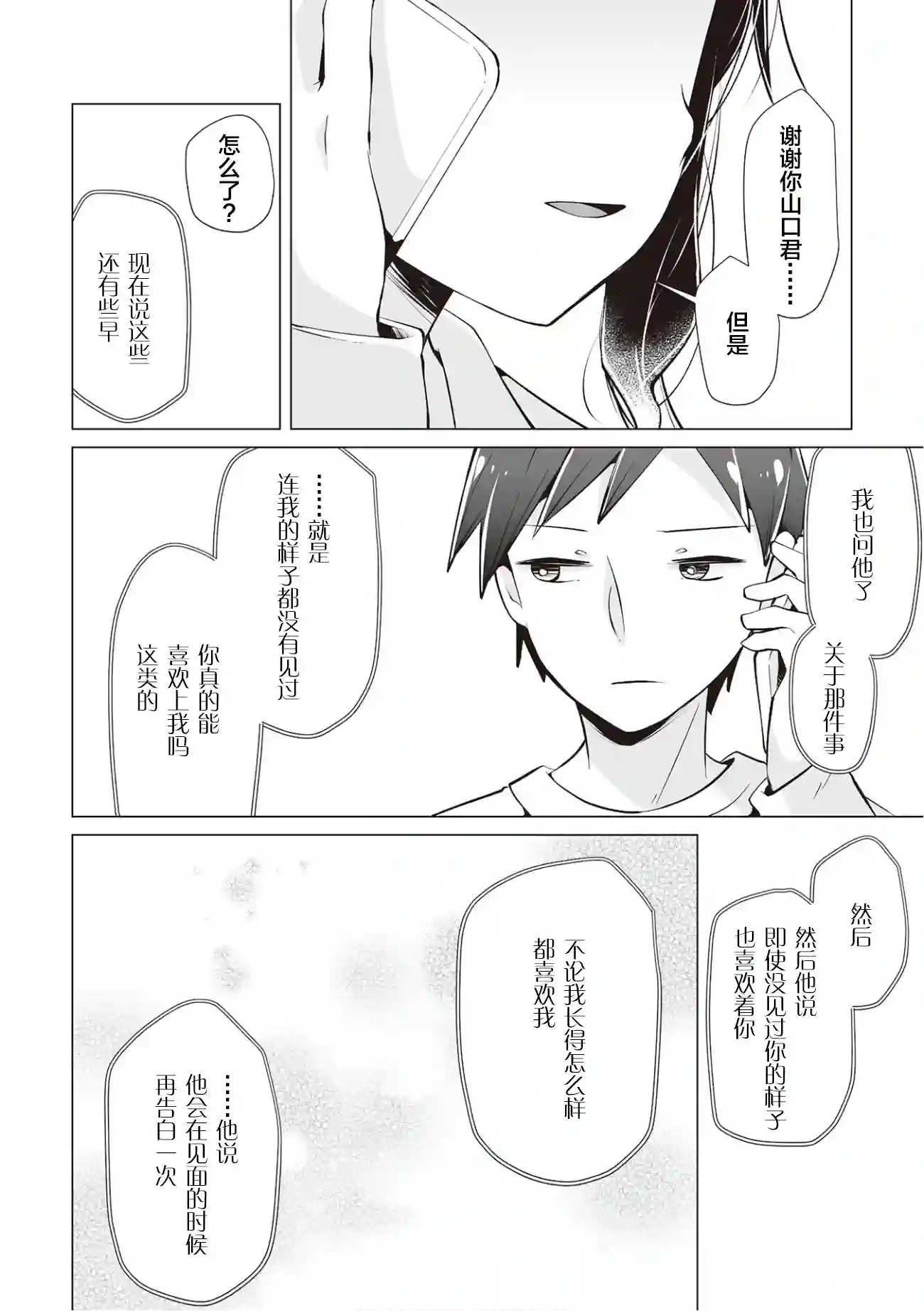 邻座的佐藤同学第15话