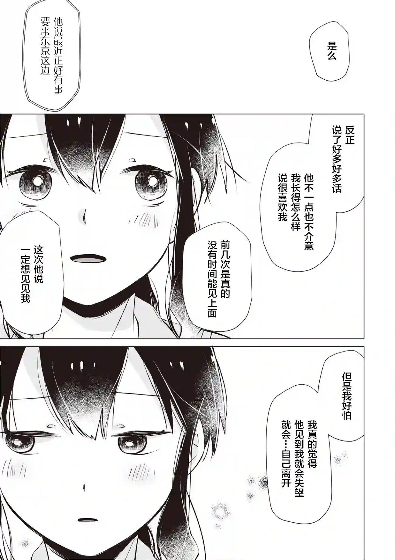 邻座的佐藤同学第15话