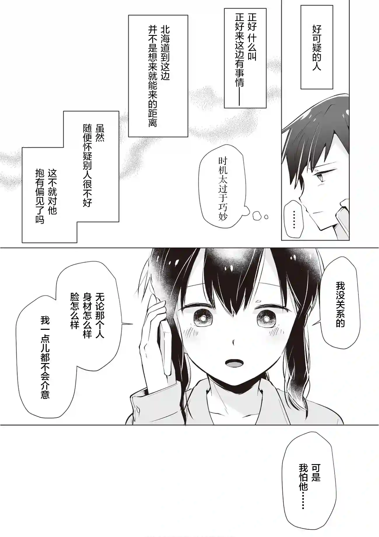 邻座的佐藤同学第15话