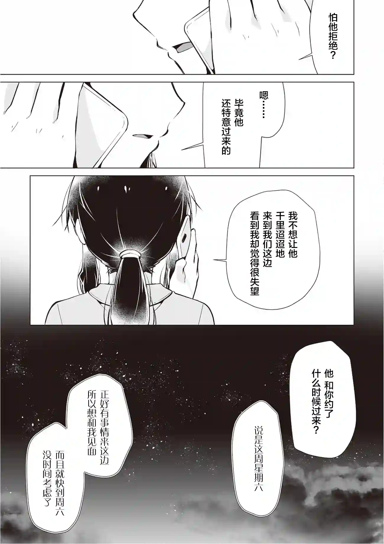 邻座的佐藤同学第15话