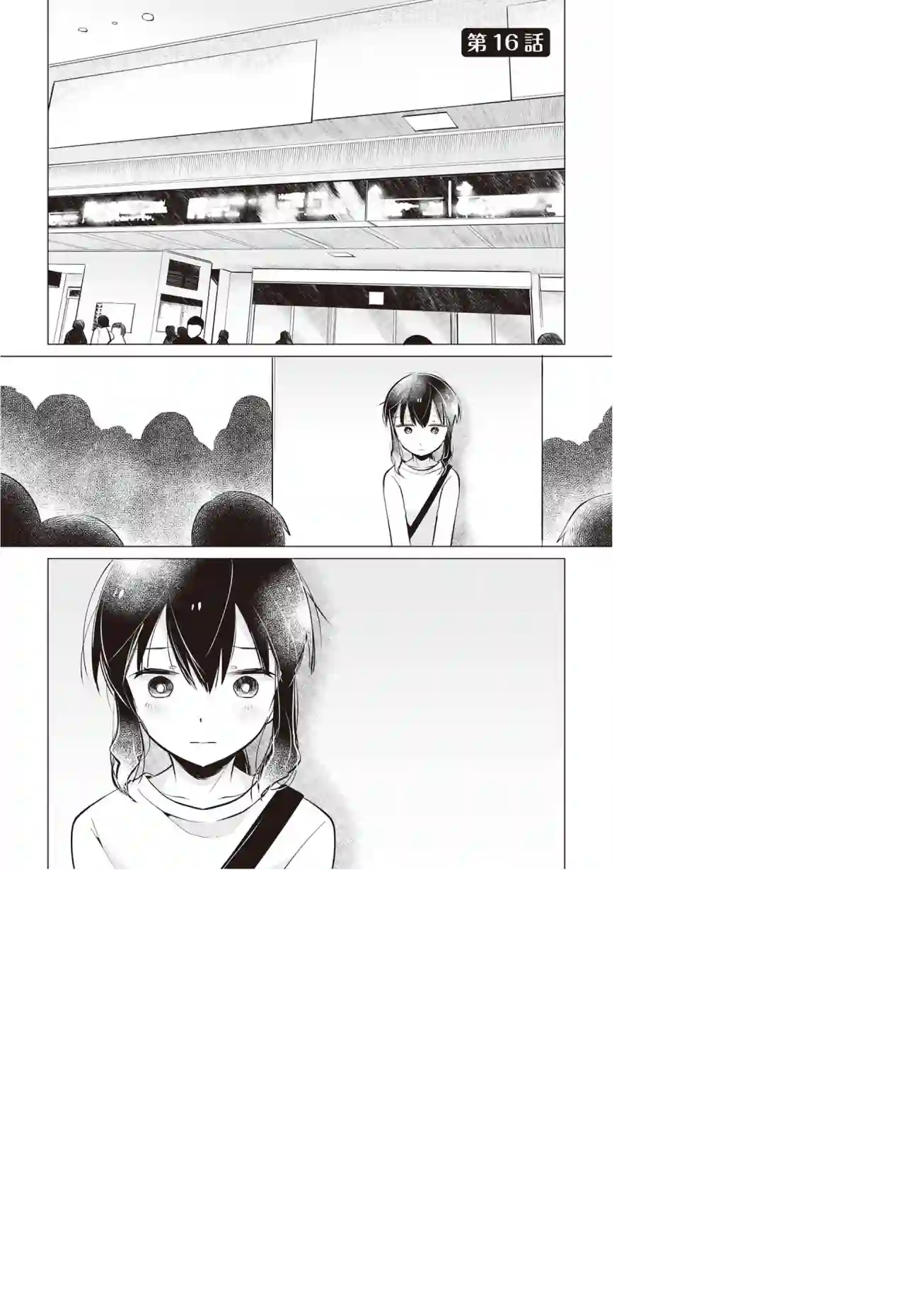 邻座的佐藤同学第16话