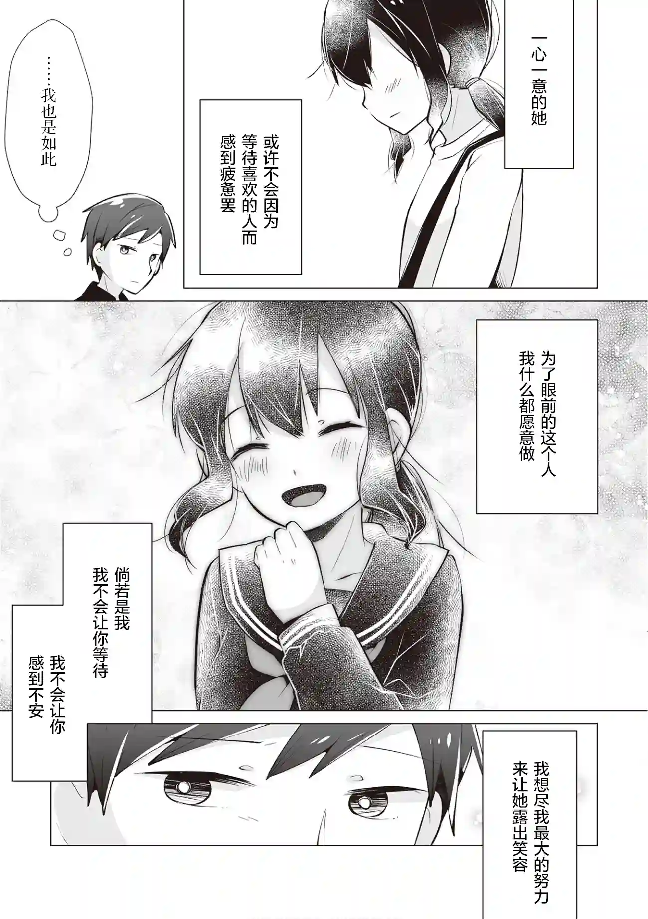 邻座的佐藤同学第16话