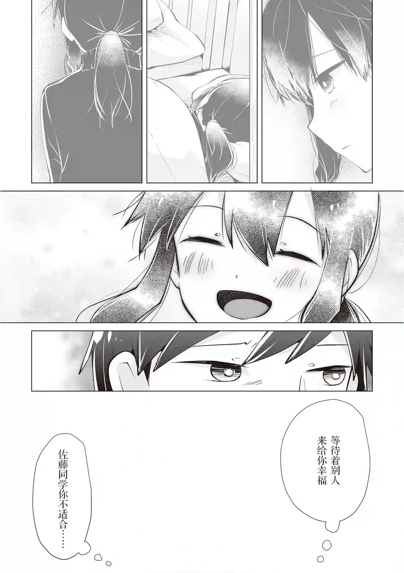 邻座的佐藤同学第16话