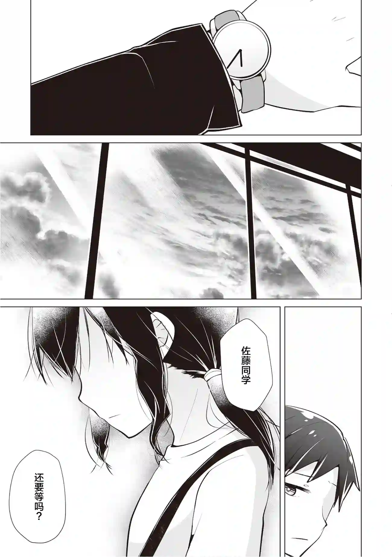 邻座的佐藤同学第16话