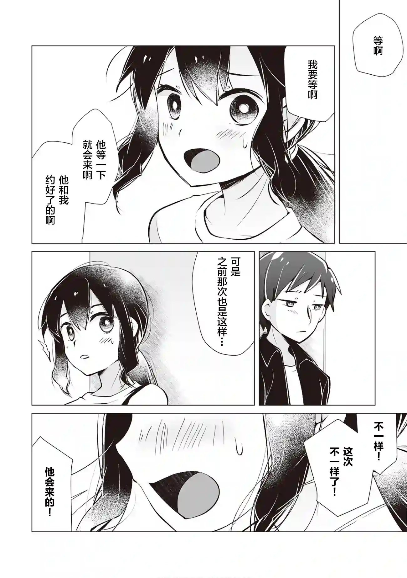 邻座的佐藤同学第16话