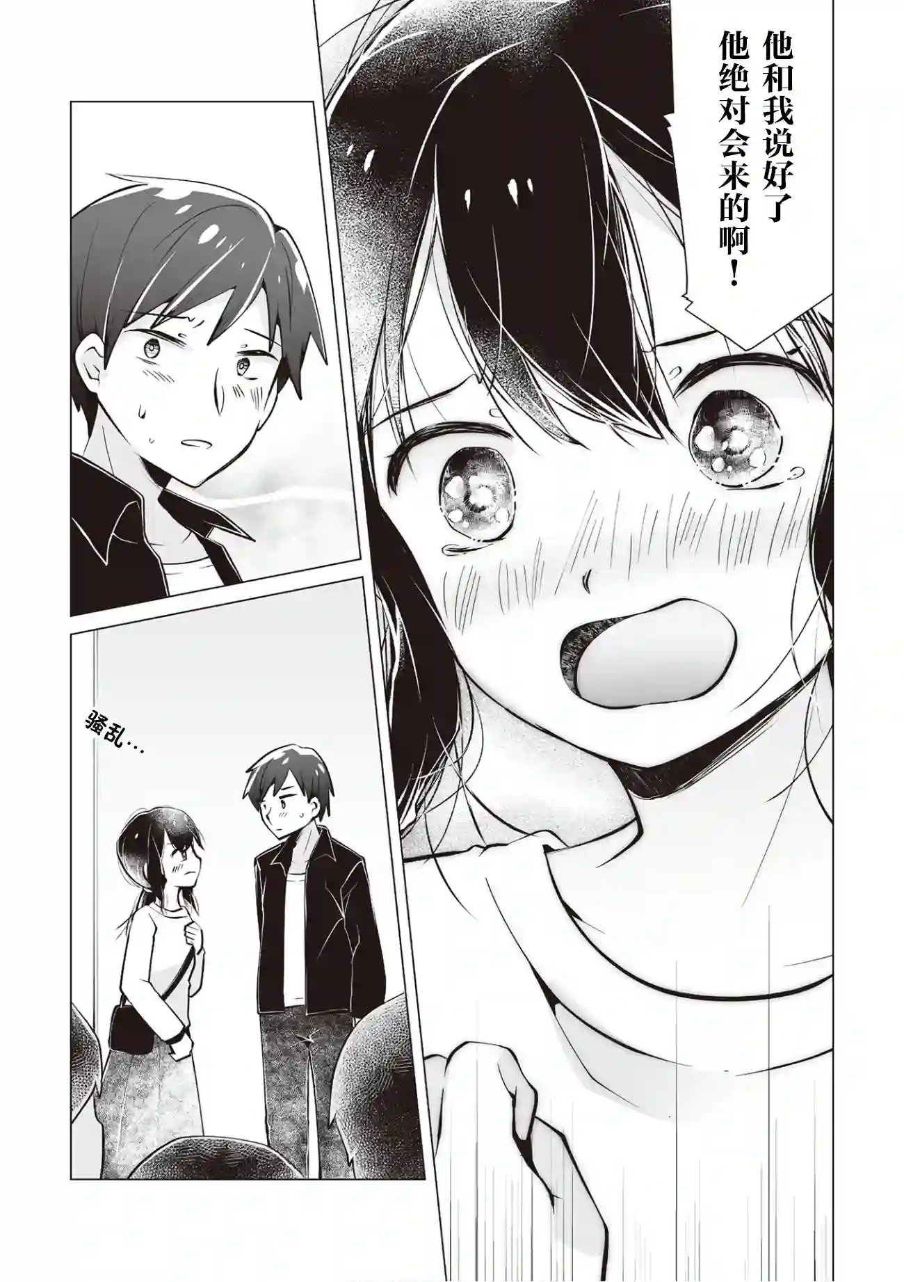 邻座的佐藤同学第16话