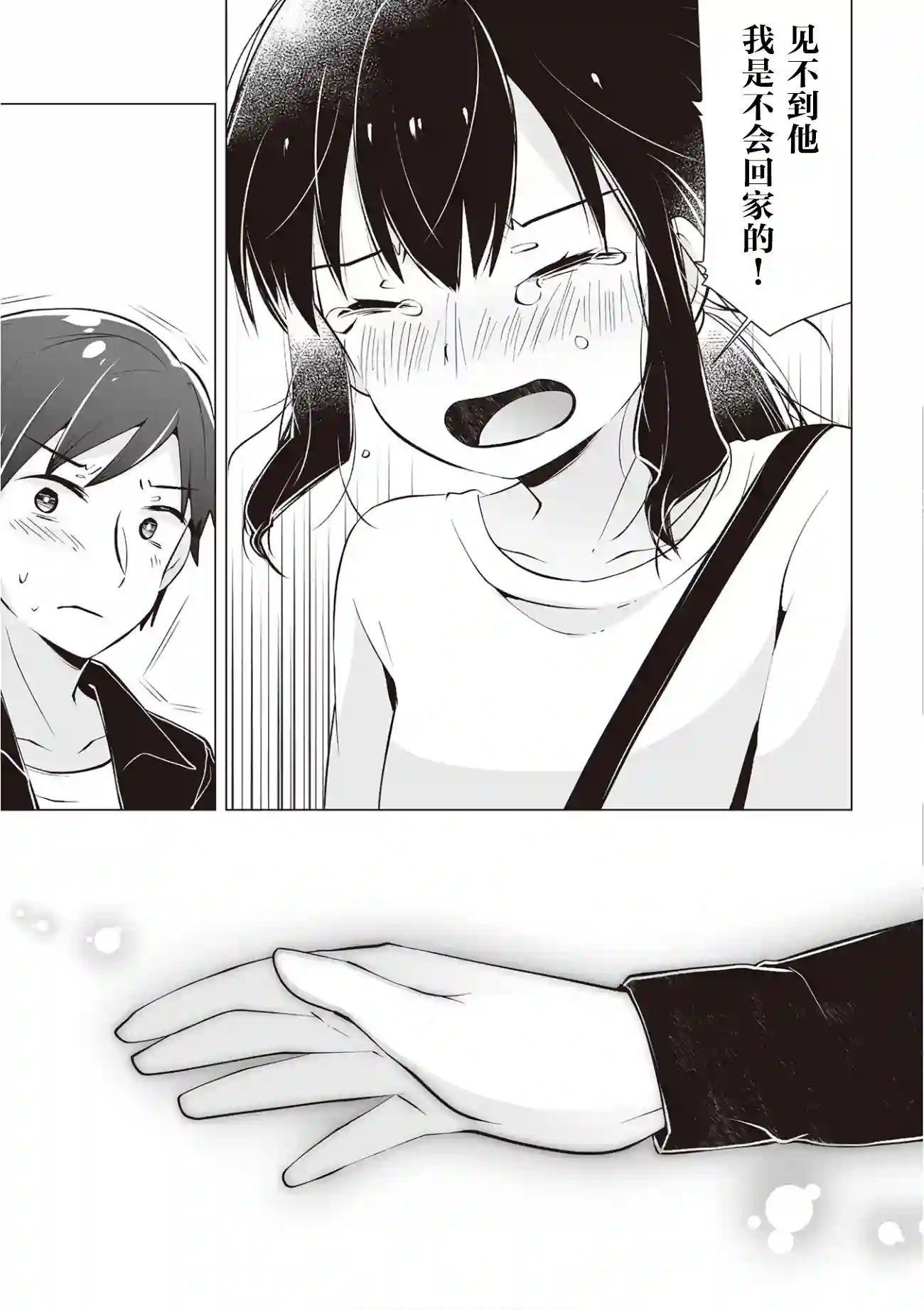 邻座的佐藤同学第16话