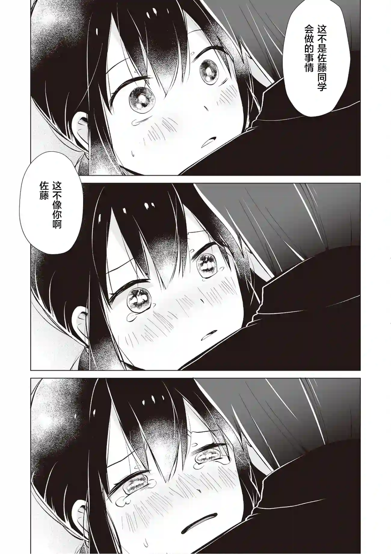 邻座的佐藤同学第16话