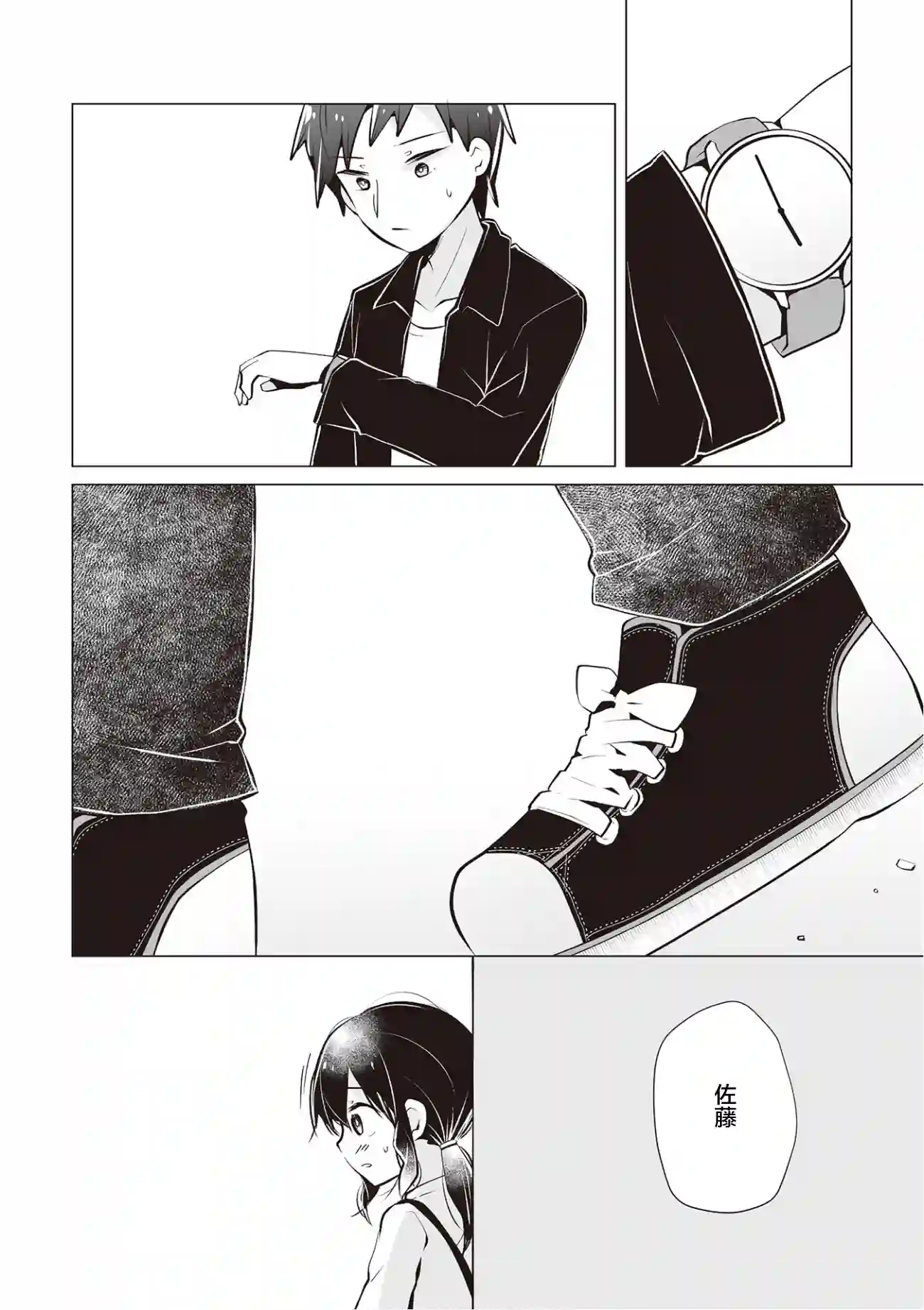 邻座的佐藤同学第16话