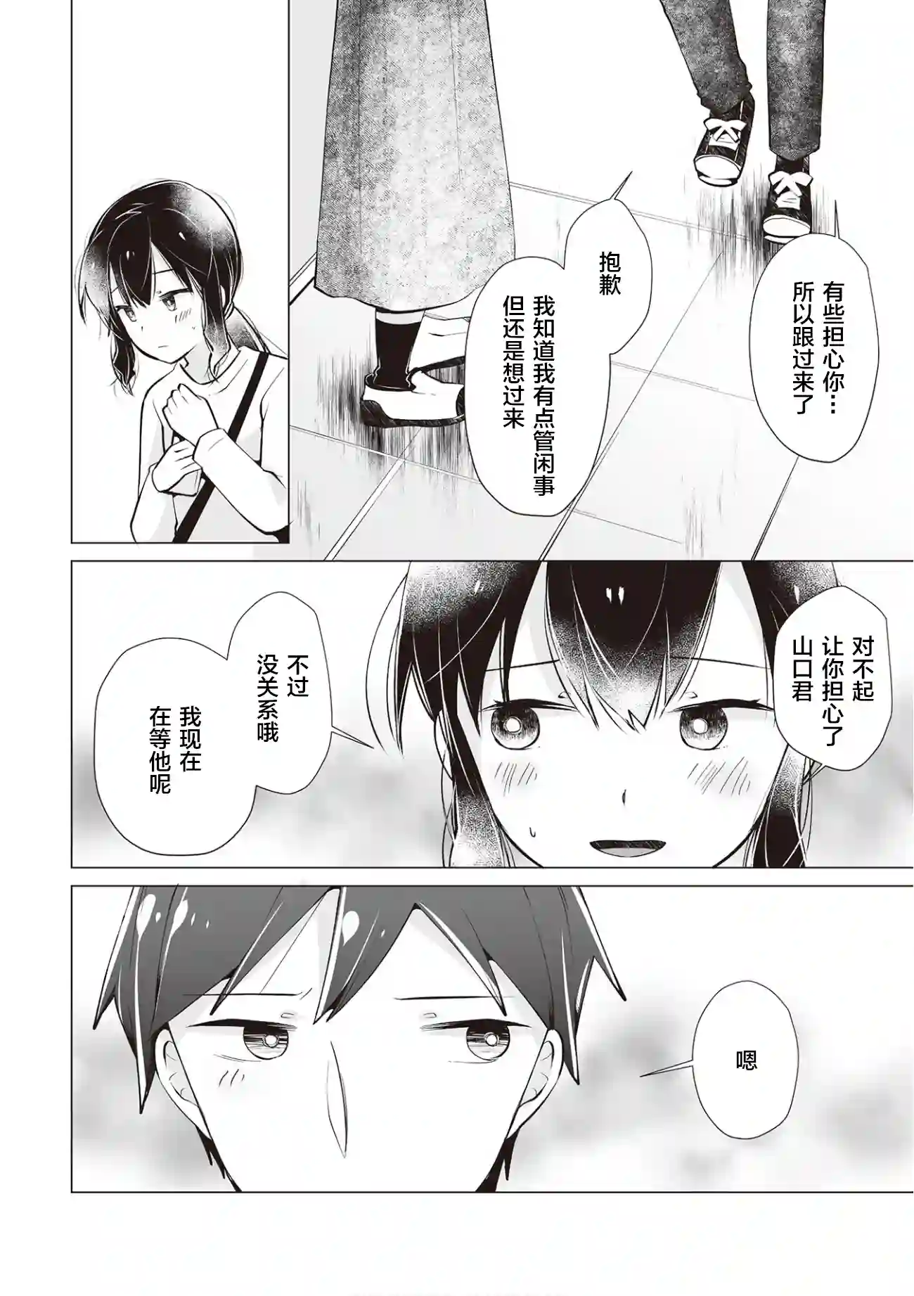 邻座的佐藤同学第16话