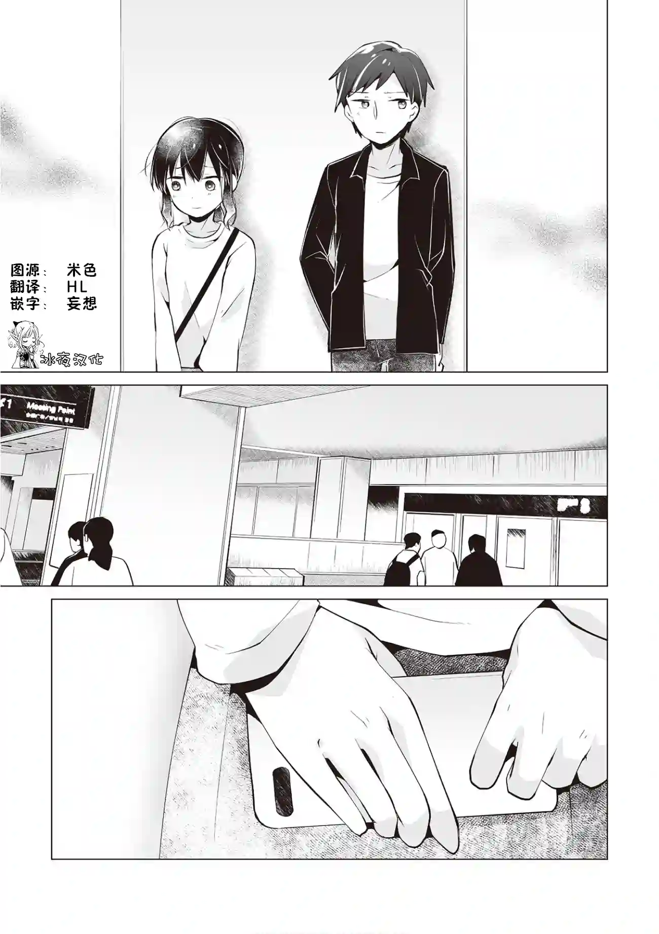 邻座的佐藤同学第16话