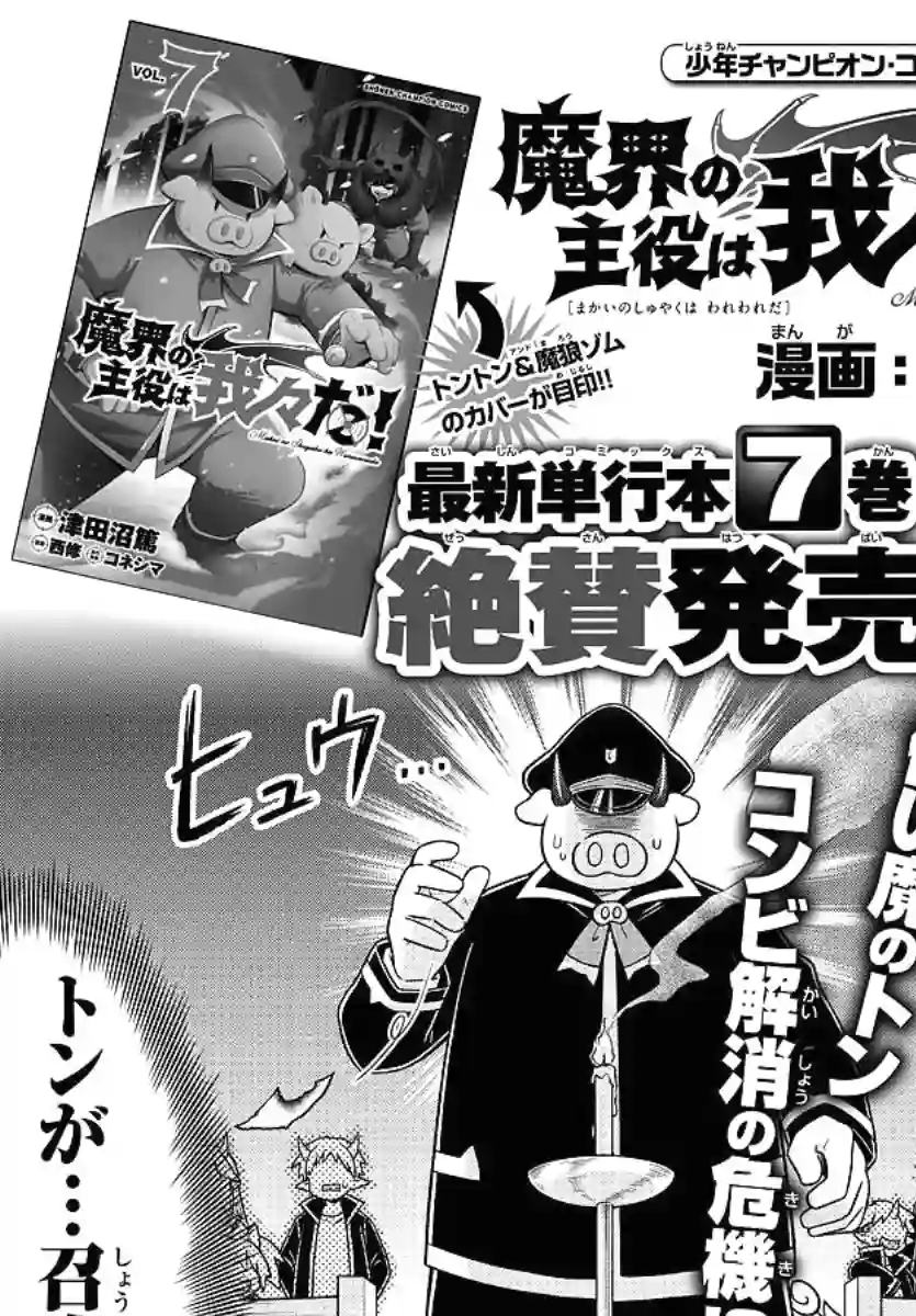 魔界的主角是我们！第91话