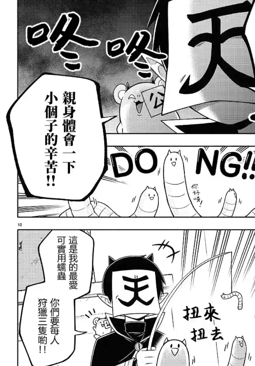 魔界的主角是我们！第91话