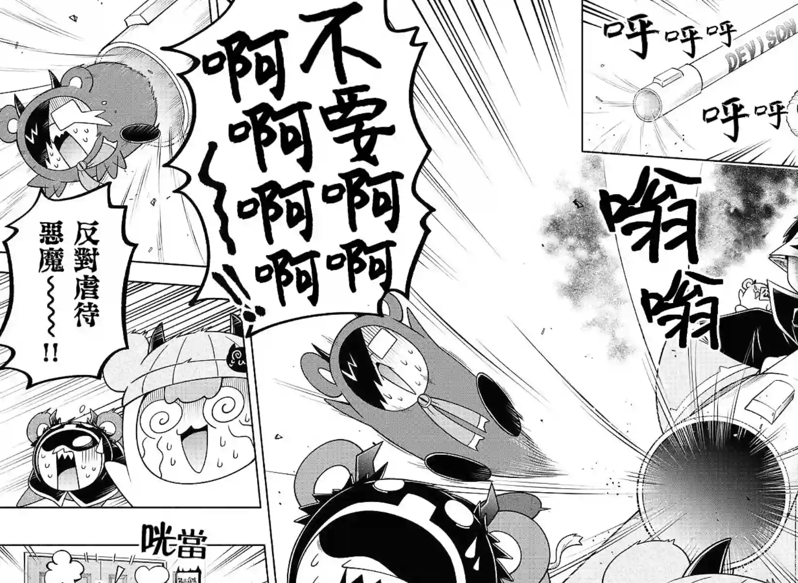 魔界的主角是我们！第91话