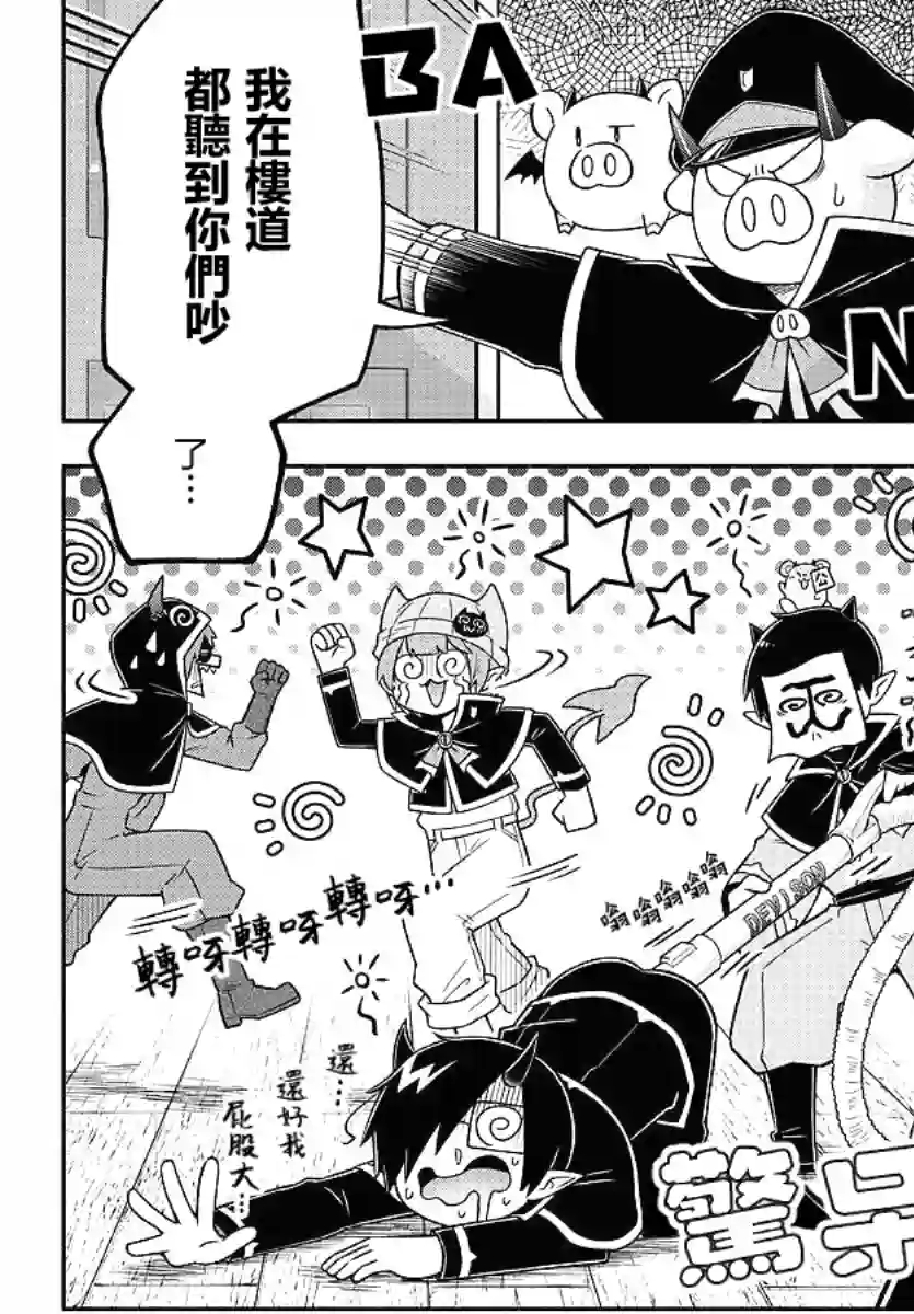 魔界的主角是我们！第91话