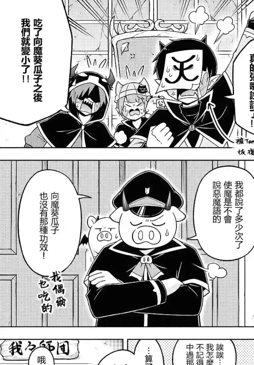 魔界的主角是我们！第91话