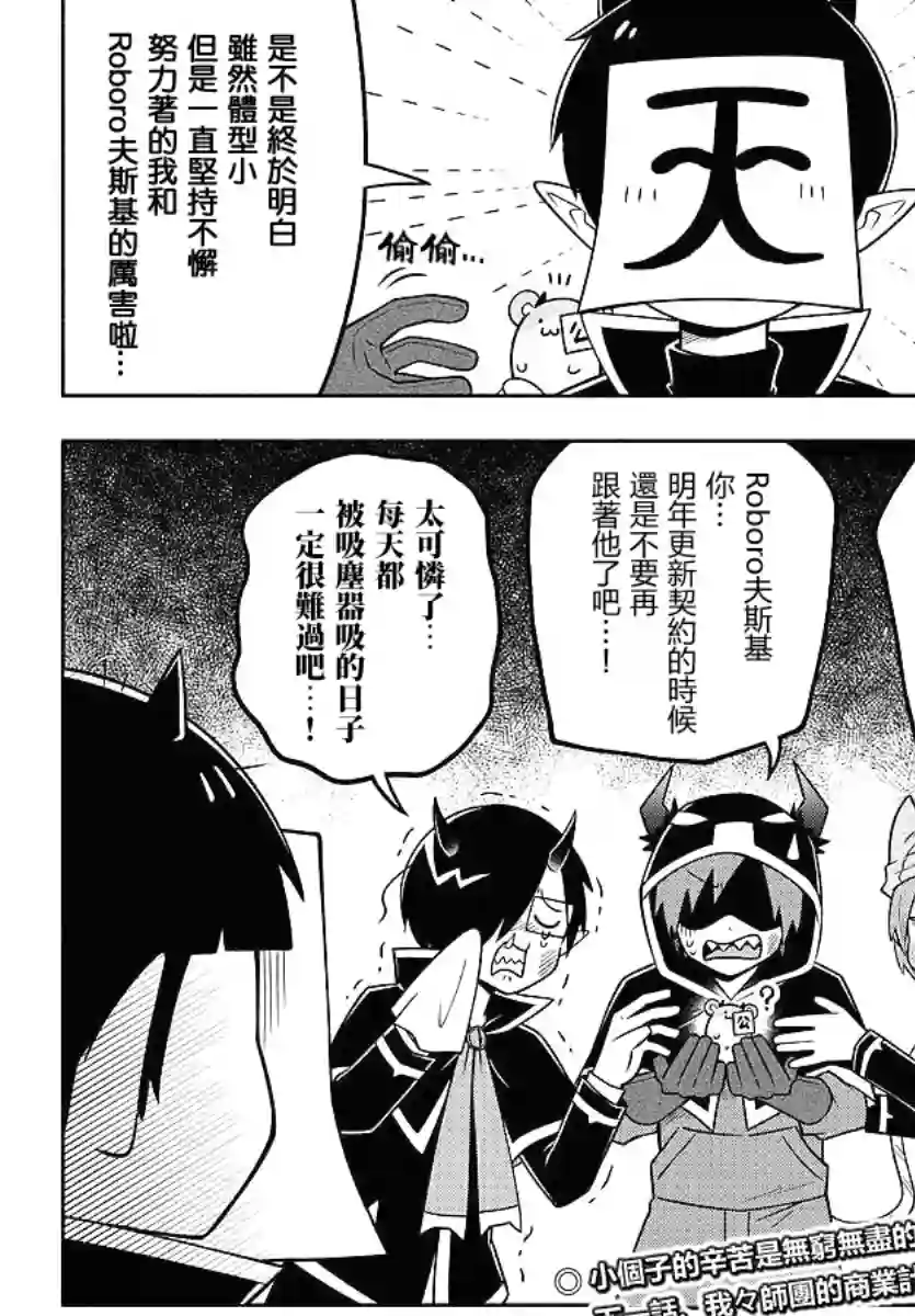魔界的主角是我们！第91话