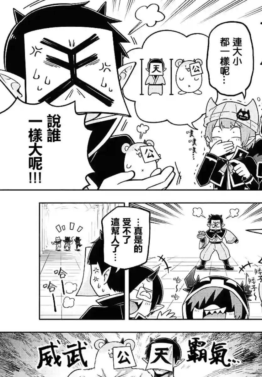 魔界的主角是我们！第91话