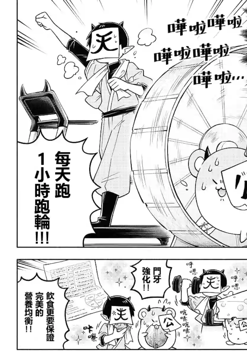 魔界的主角是我们！第91话