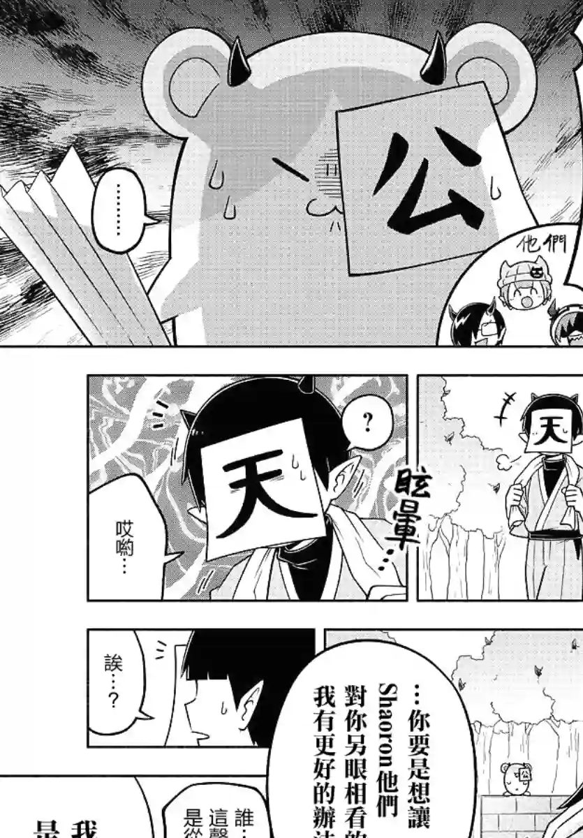 魔界的主角是我们！第91话