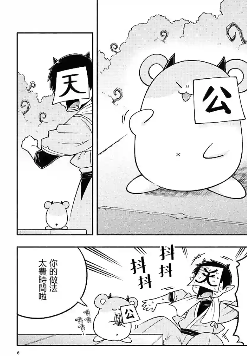 魔界的主角是我们！第91话