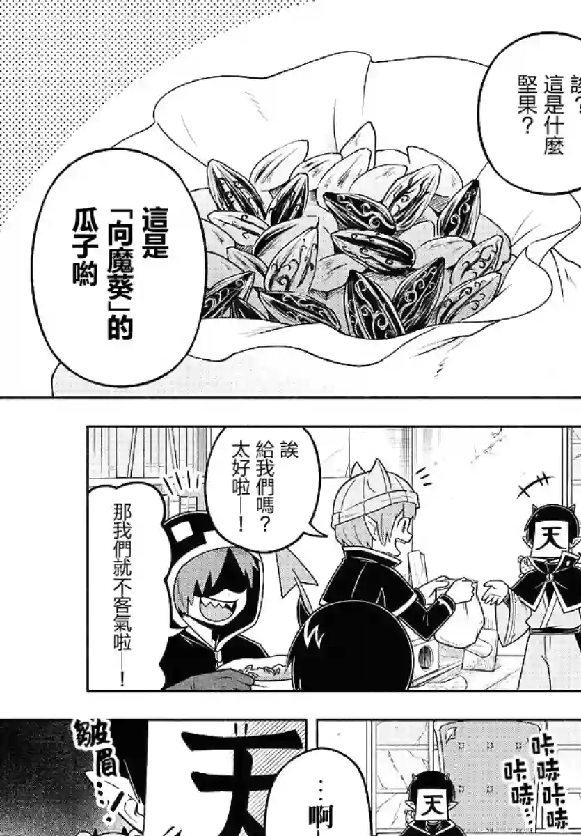 魔界的主角是我们！第91话