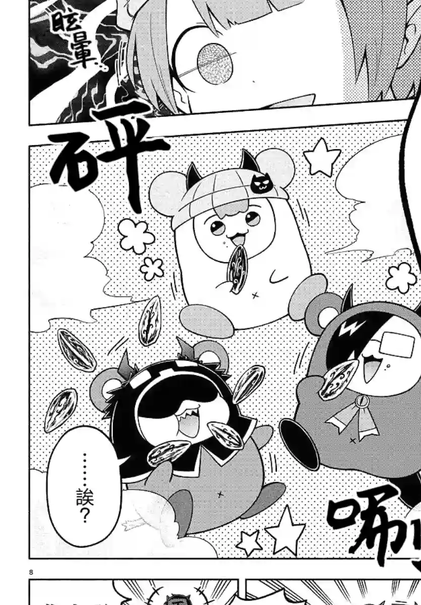 魔界的主角是我们！第91话