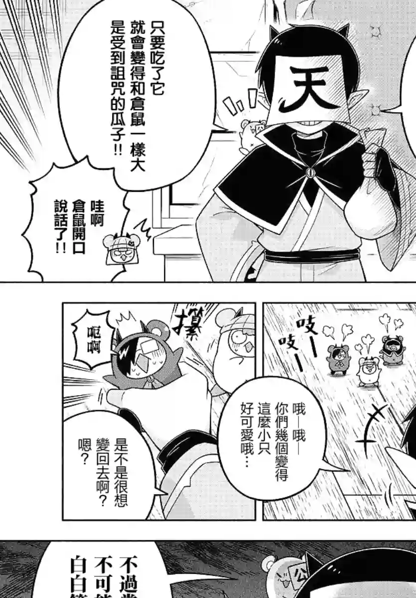 魔界的主角是我们！第91话