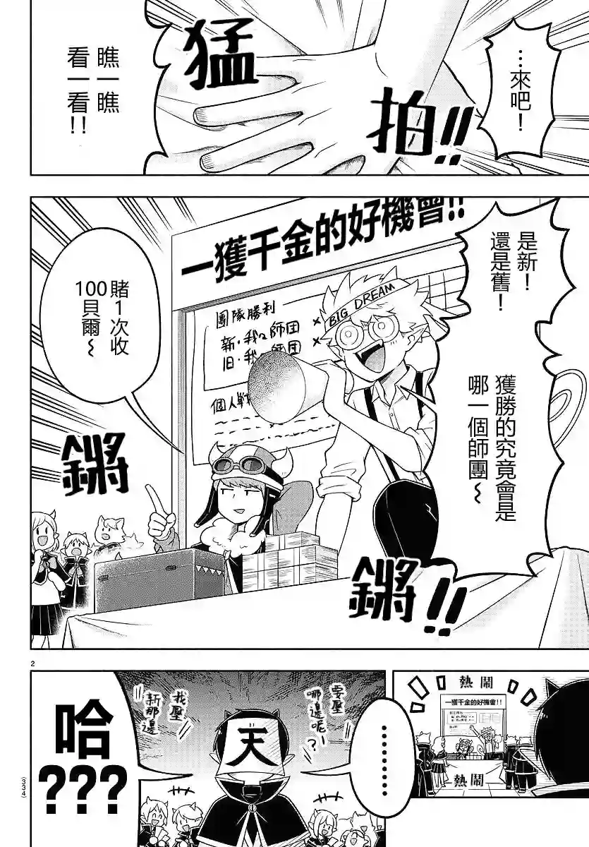 魔界的主角是我们！第92话