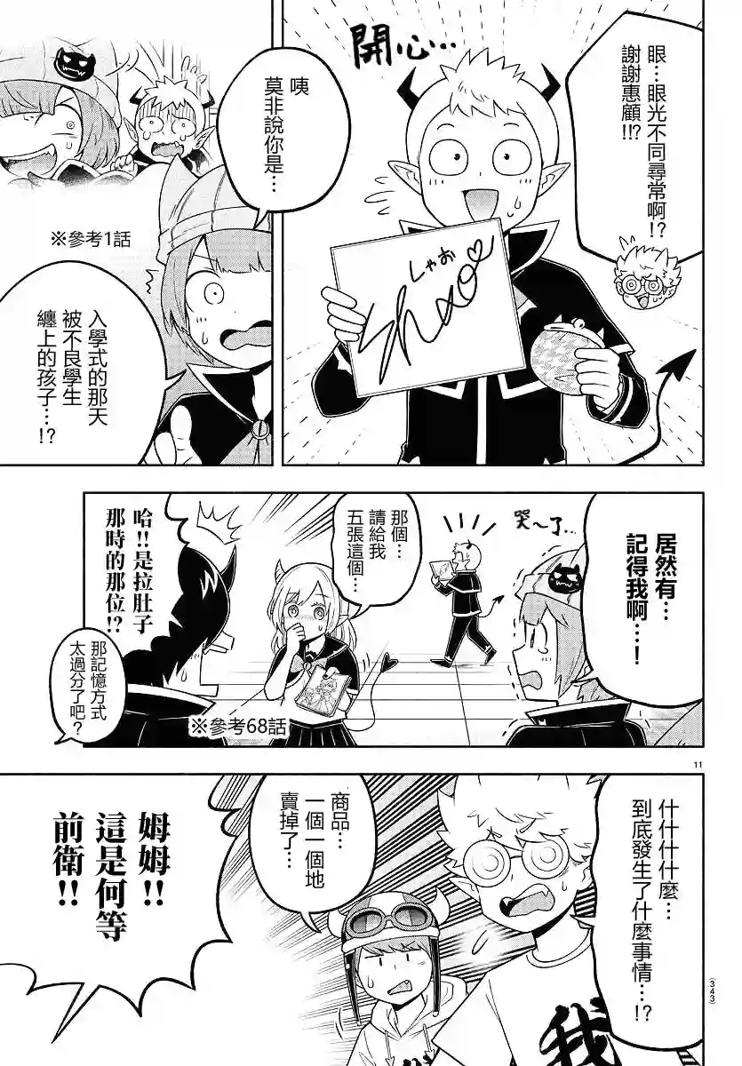 魔界的主角是我们！第92话