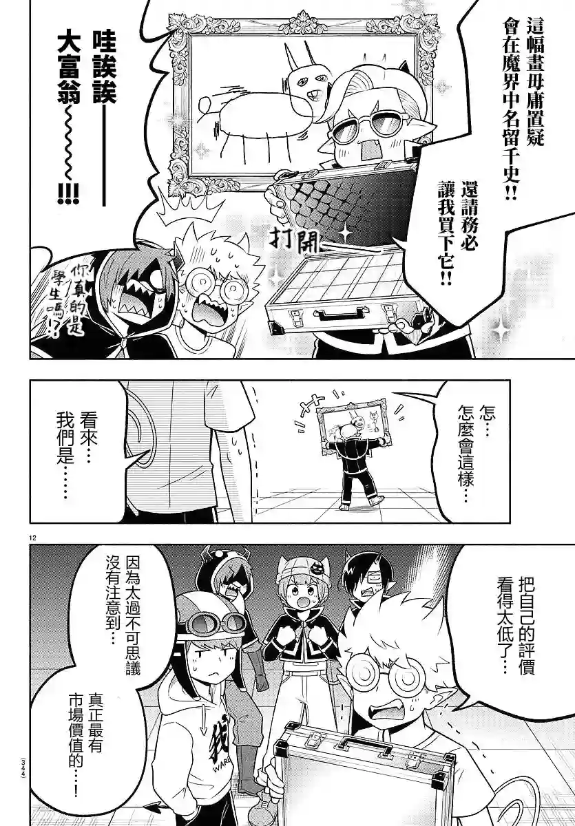 魔界的主角是我们！第92话