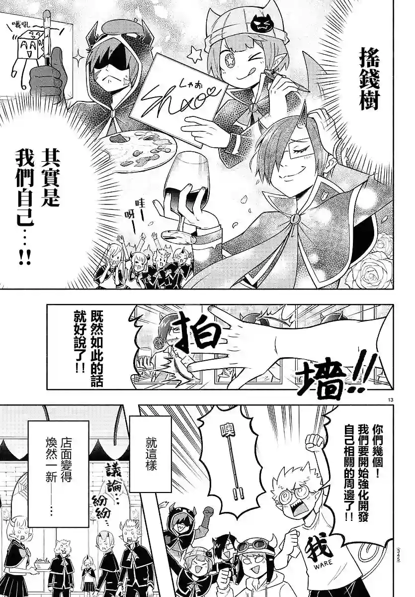 魔界的主角是我们！第92话