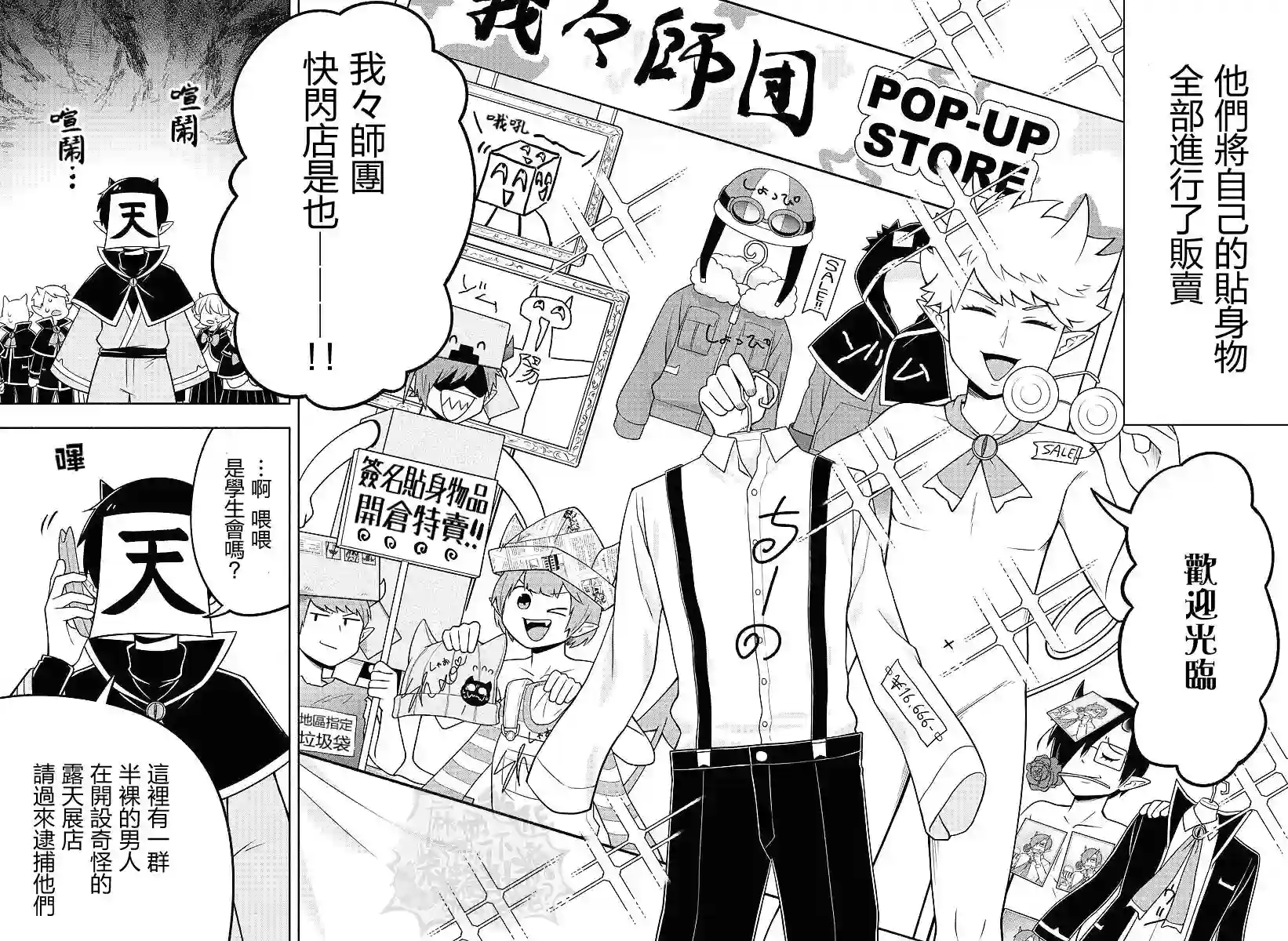 魔界的主角是我们！第92话