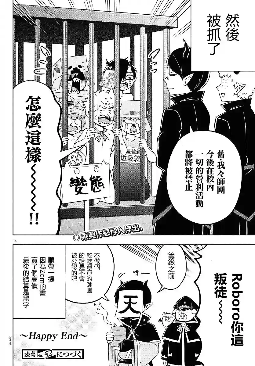 魔界的主角是我们！第92话