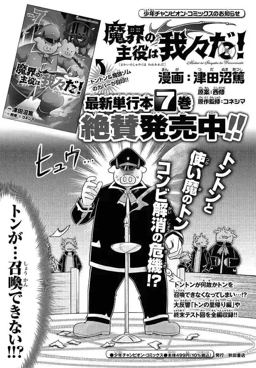 魔界的主角是我们！第92话