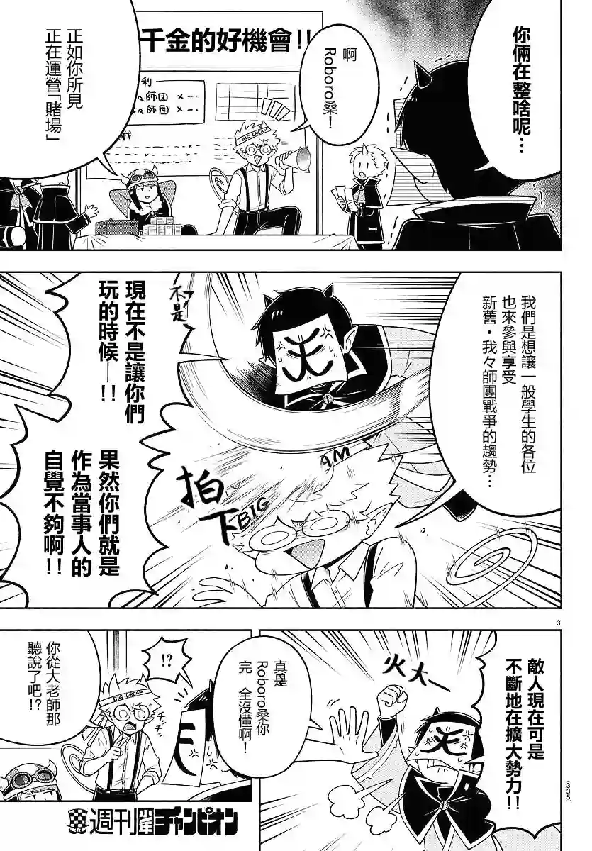 魔界的主角是我们！第92话