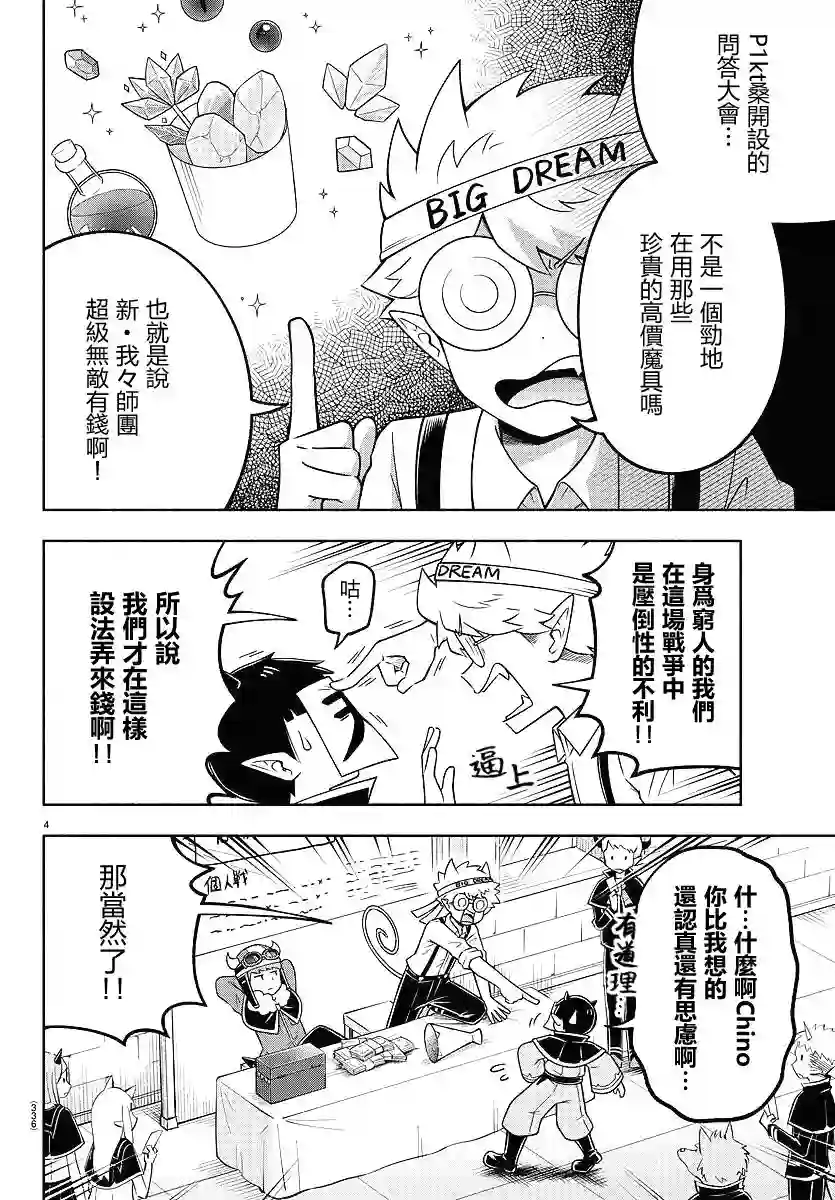 魔界的主角是我们！第92话
