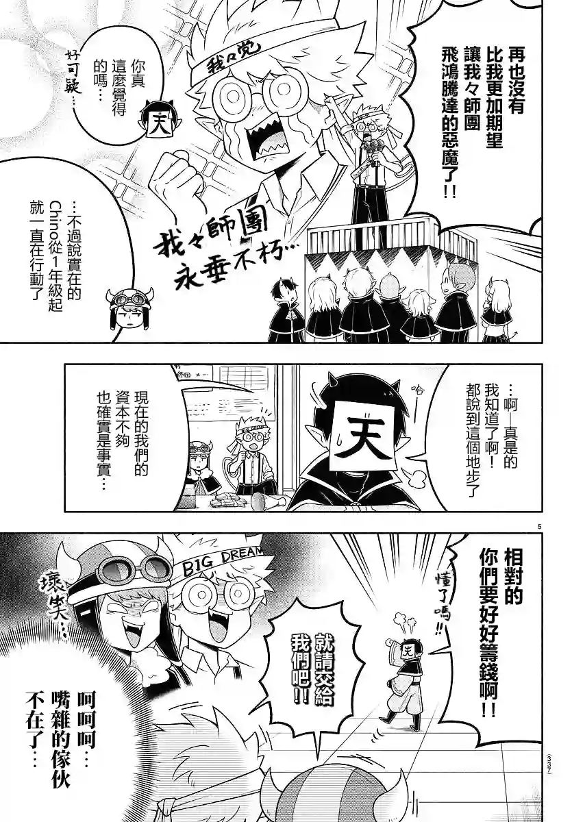 魔界的主角是我们！第92话