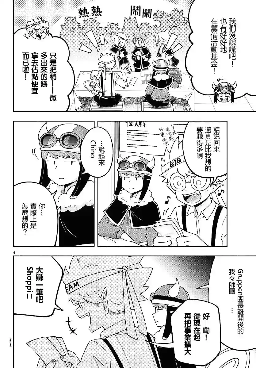 魔界的主角是我们！第92话