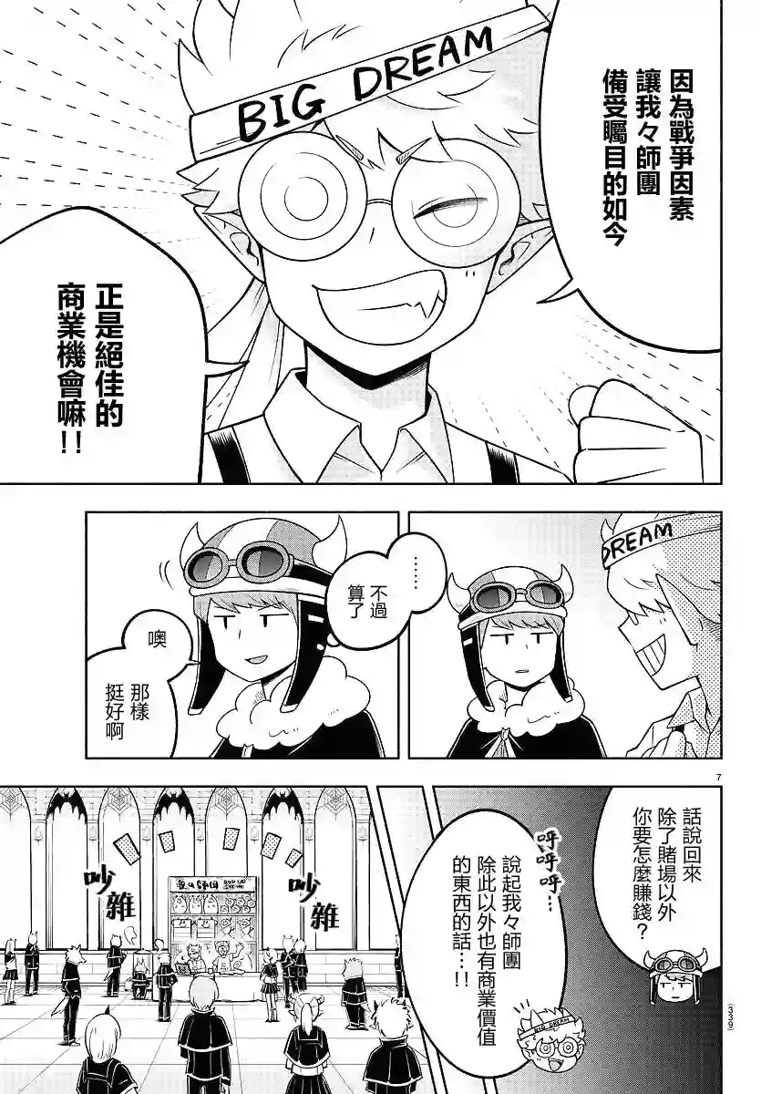 魔界的主角是我们！第92话