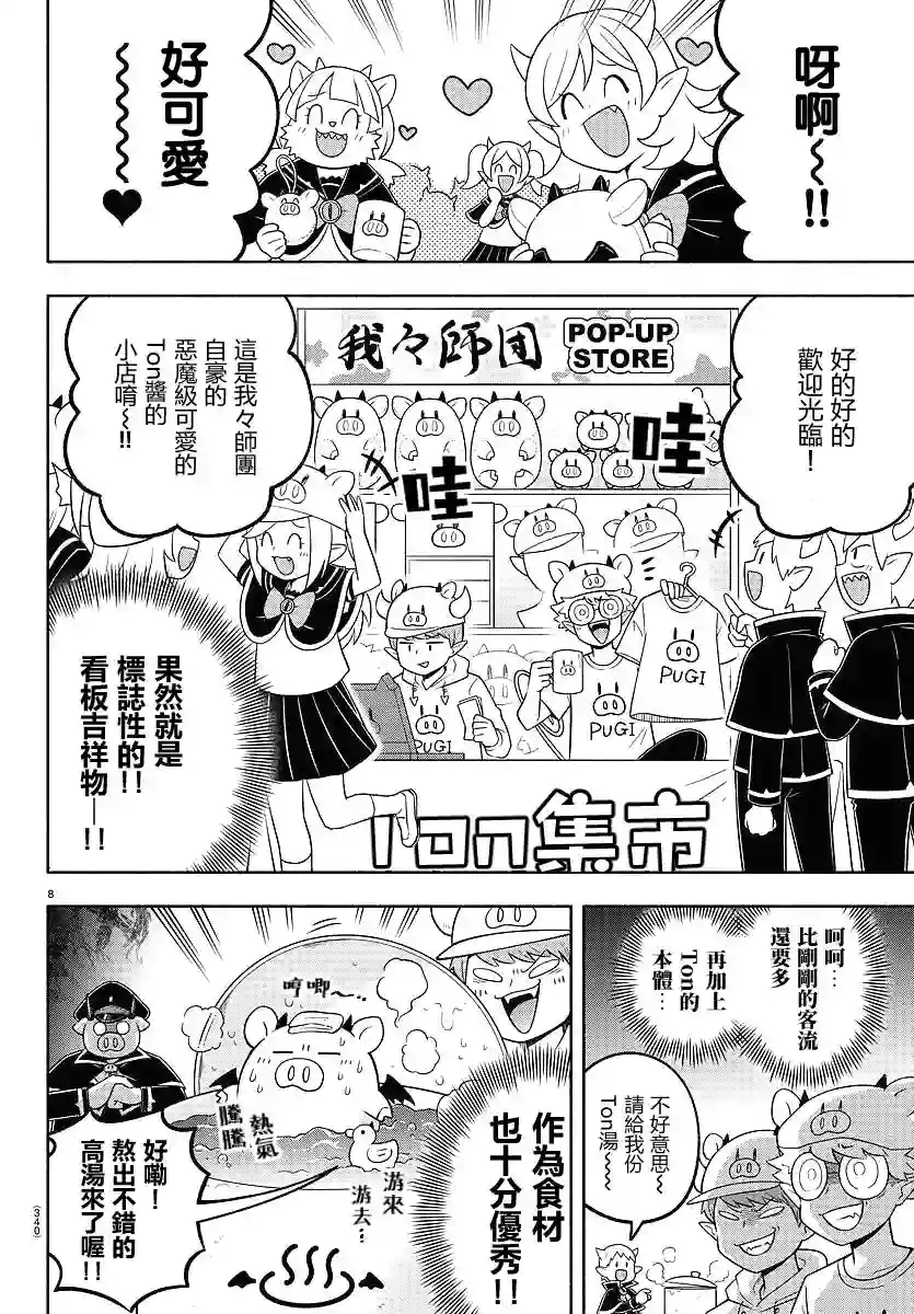 魔界的主角是我们！第92话